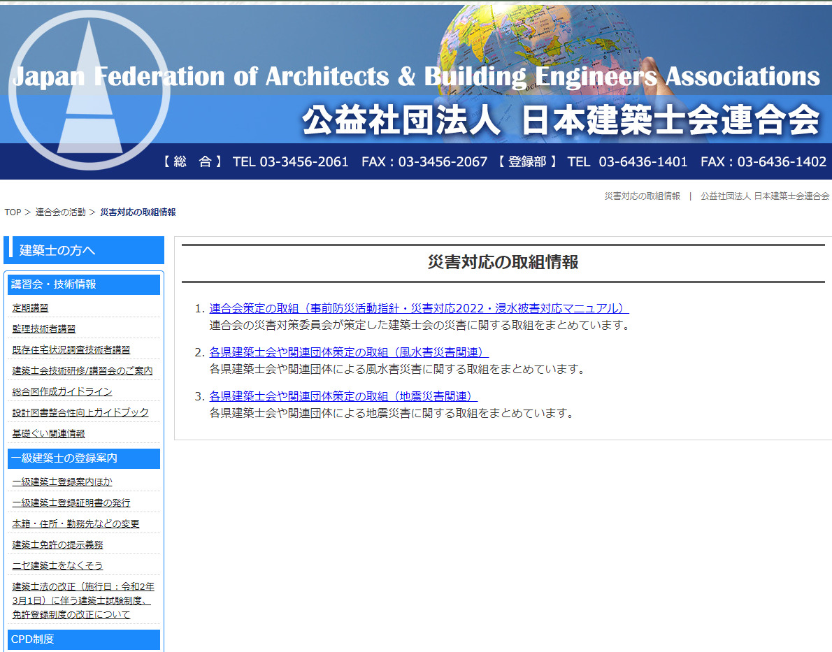JIA災害対策会議 | JIA 公益社団法人 日本建築家協会
