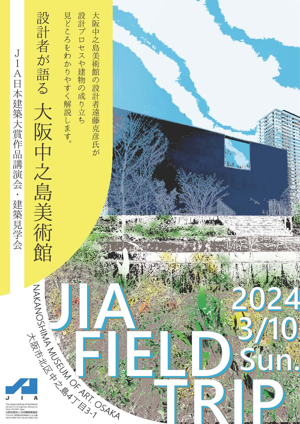 JIAフィールドトリップ「JIA日本建築大賞作品講演会・建築見学会」 | JIA 公益社団法人 日本建築家協会