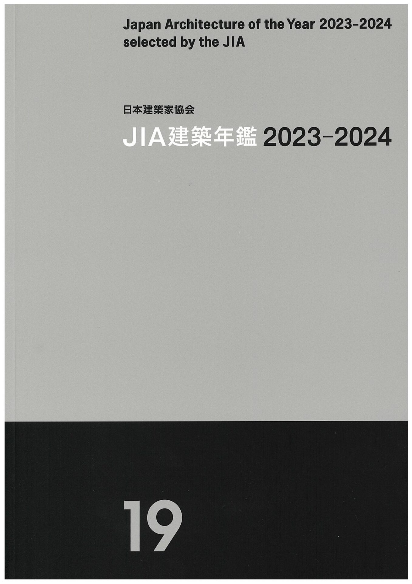 出版図書 | JIA 公益社団法人 日本建築家協会