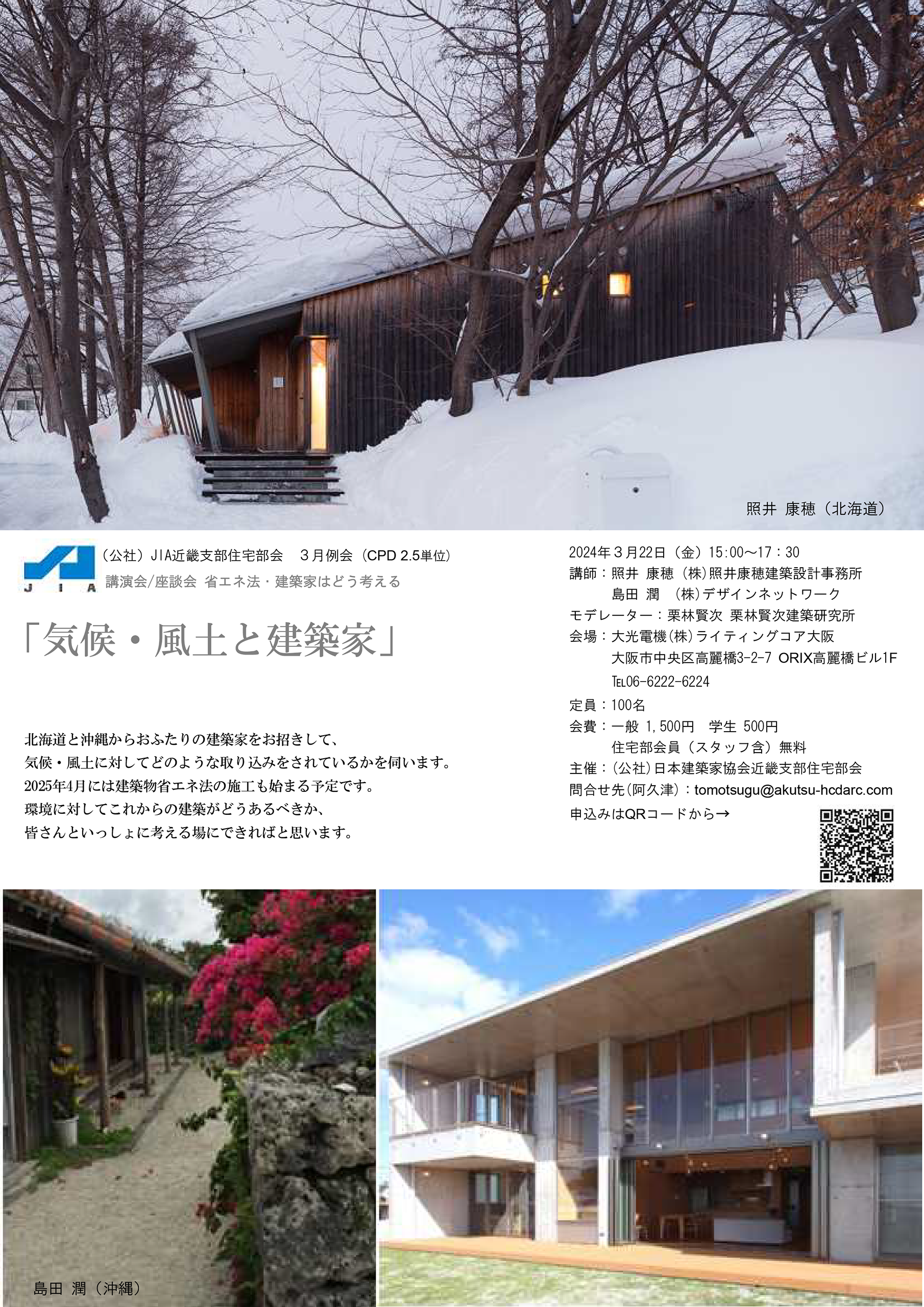 JIA日本建築家協会近畿支部 | 建築イベント・コ ンペ・建築家活動情報